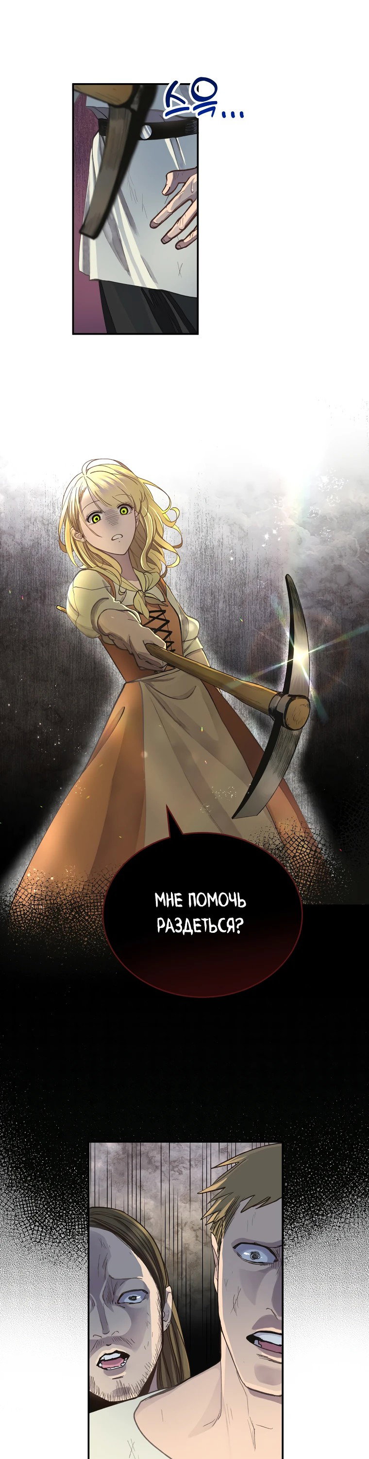Манга Принц не плачет из-за лука - Глава 1 Страница 25