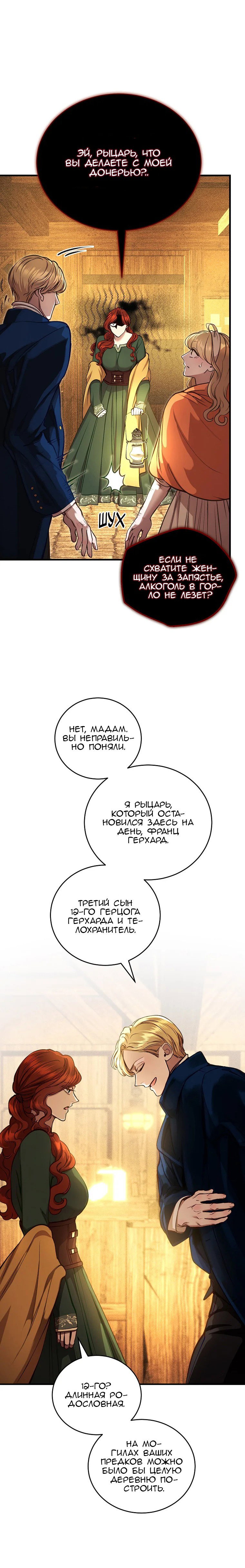 Манга Принц не плачет из-за лука - Глава 22 Страница 11
