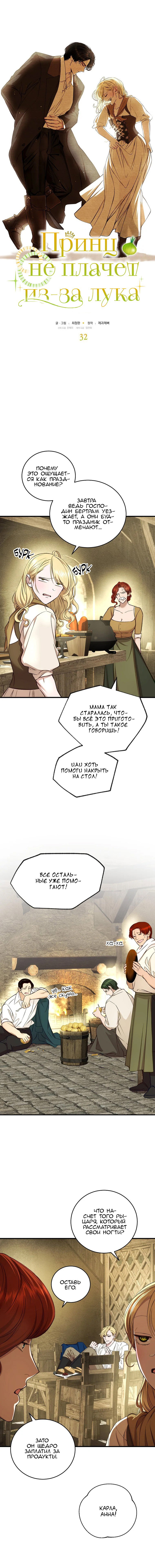Манга Принц не плачет из-за лука - Глава 32 Страница 3