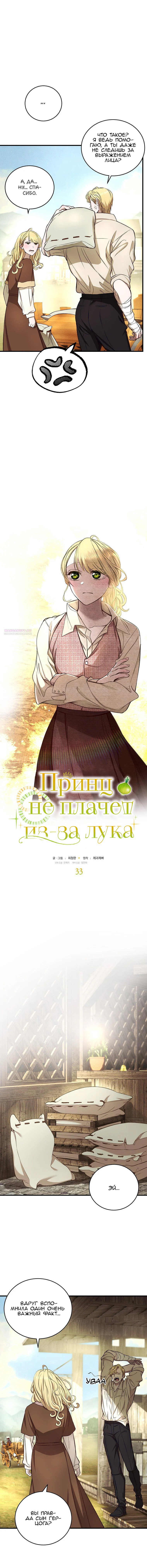 Манга Принц не плачет из-за лука - Глава 33 Страница 2
