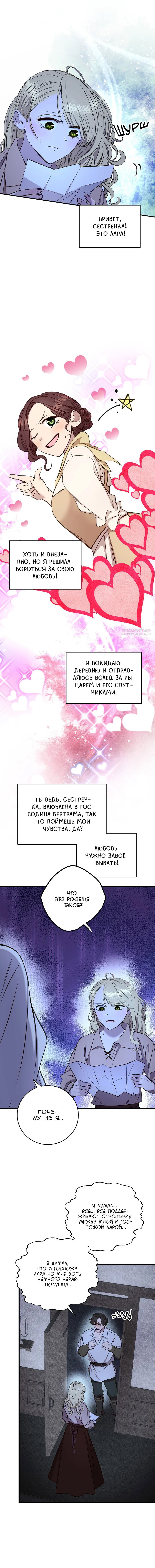 Манга Принц не плачет из-за лука - Глава 33 Страница 14