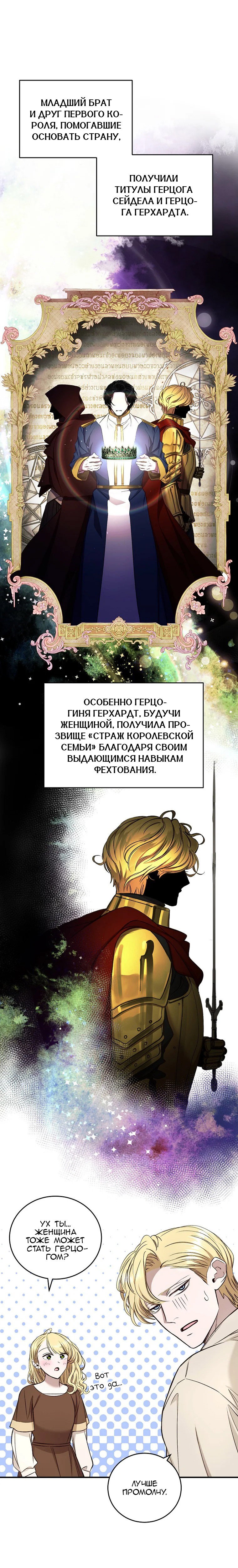 Манга Принц не плачет из-за лука - Глава 33 Страница 4