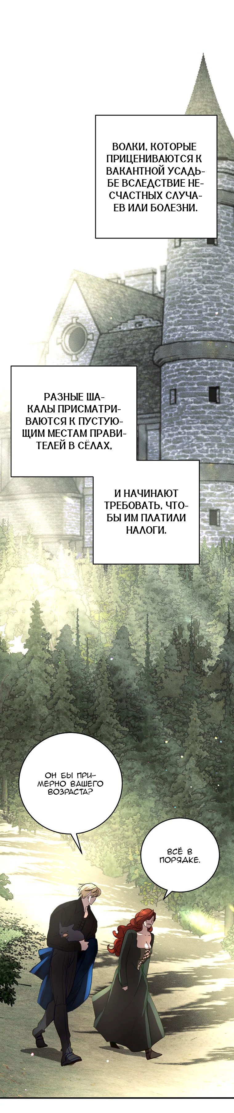Манга Принц не плачет из-за лука - Глава 36 Страница 16