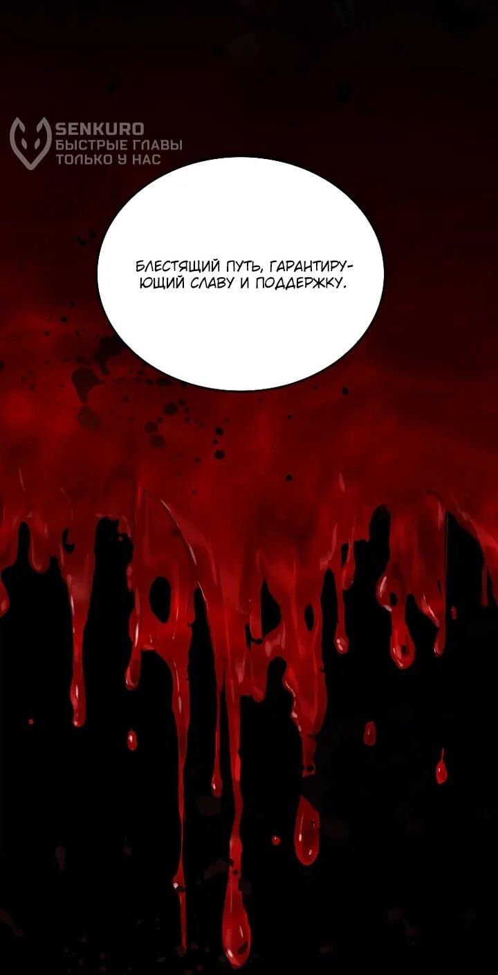 Манга Регрессия третьего принца павшего королевства - Глава 47 Страница 13
