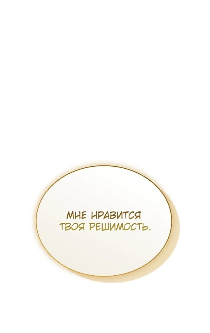Манга Регрессия третьего принца павшего королевства - Глава 51 Страница 53