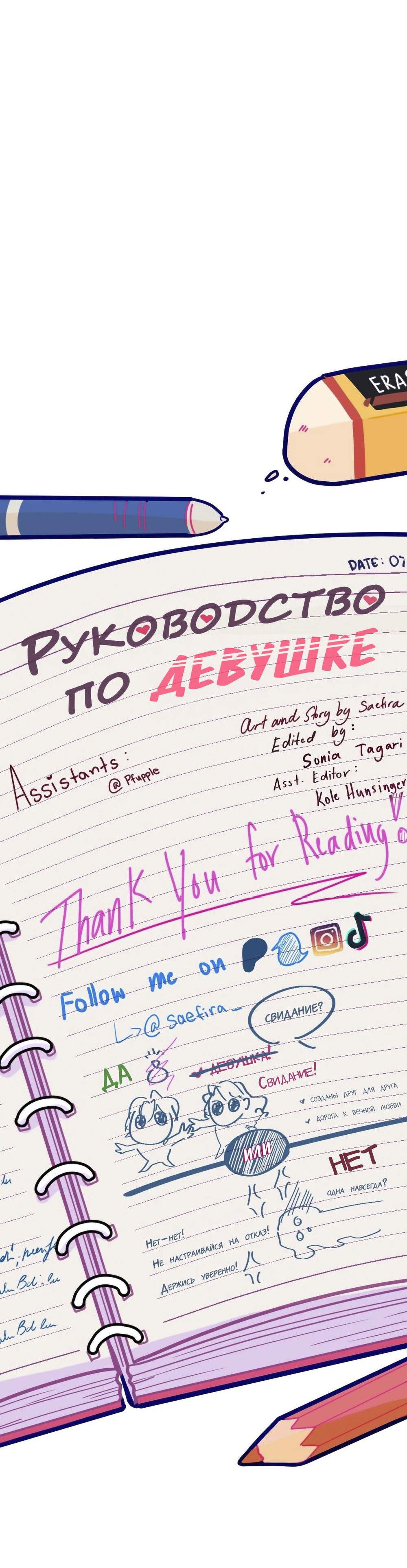 Манга Руководство для девушки (Перезапуск) - Глава 53 Страница 35