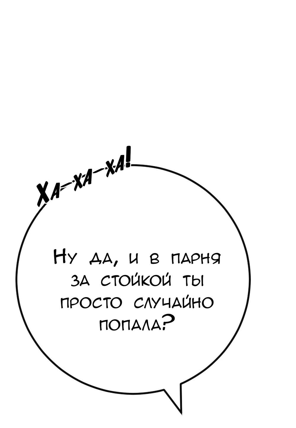 Манга Руководство для девушки (Перезапуск) - Глава 53 Страница 31
