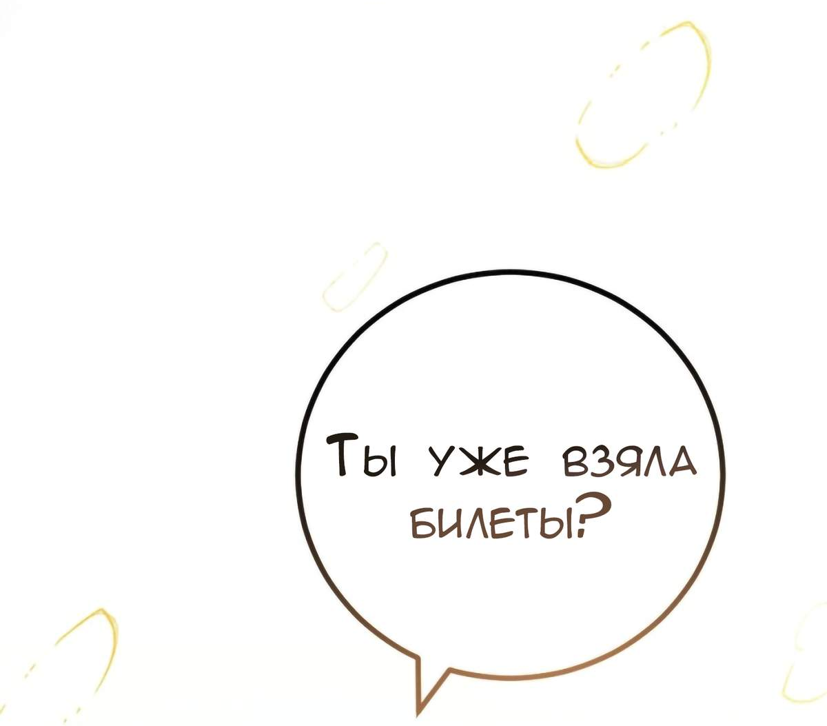 Манга Руководство для девушки (Перезапуск) - Глава 50 Страница 18