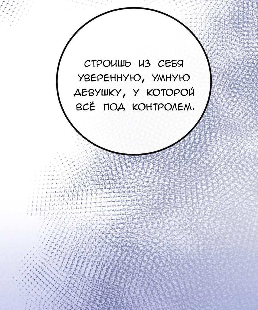 Манга Руководство для девушки (Перезапуск) - Глава 57 Страница 25