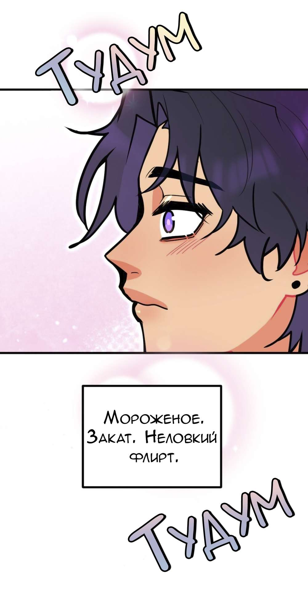 Манга Руководство для девушки (Перезапуск) - Глава 55 Страница 4
