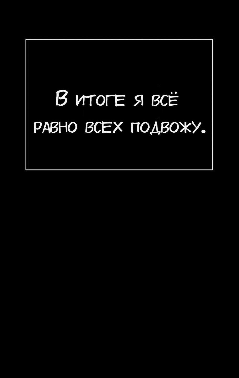 Манга Руководство для девушки (Перезапуск) - Глава 55 Страница 36