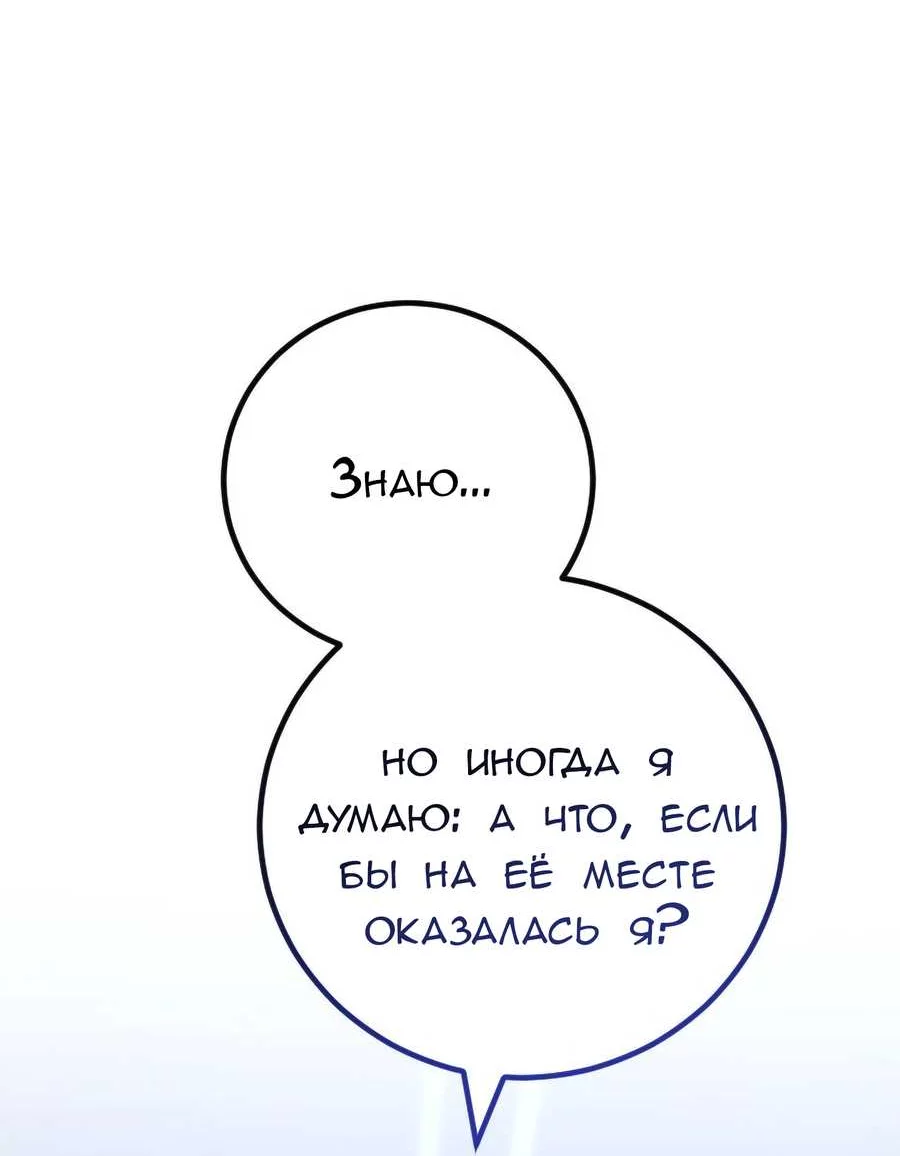 Манга Руководство для девушки (Перезапуск) - Глава 61 Страница 31