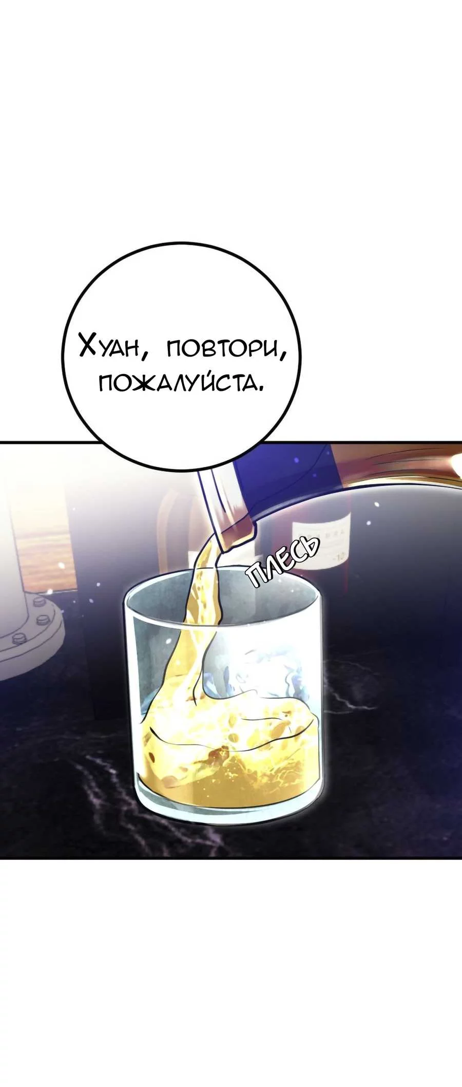 Манга Руководство для девушки (Перезапуск) - Глава 61 Страница 3