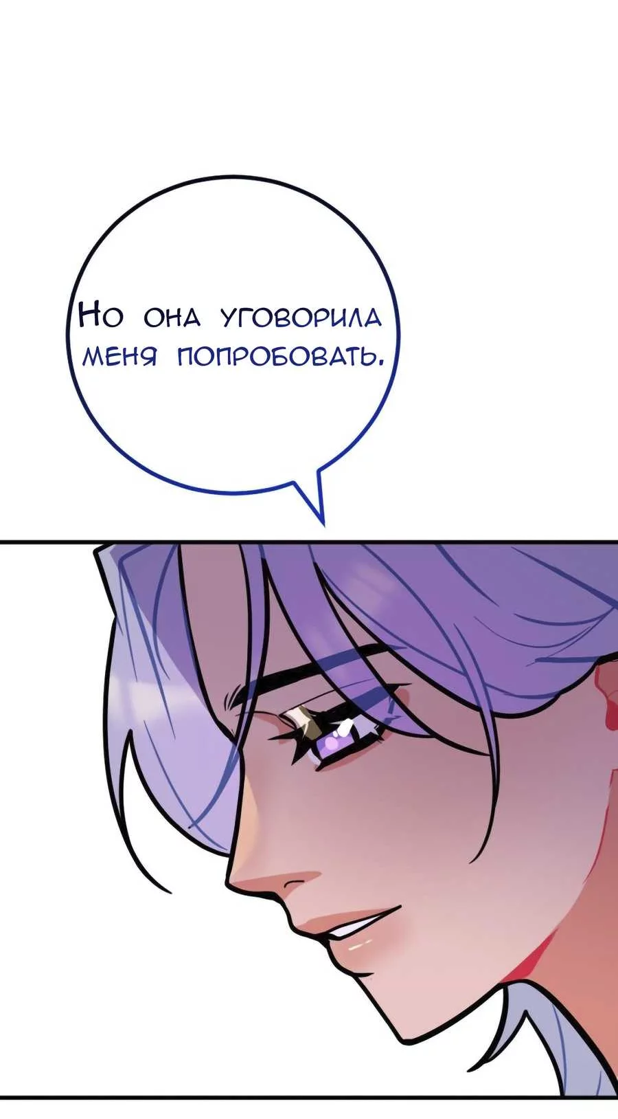 Манга Руководство для девушки (Перезапуск) - Глава 61 Страница 22
