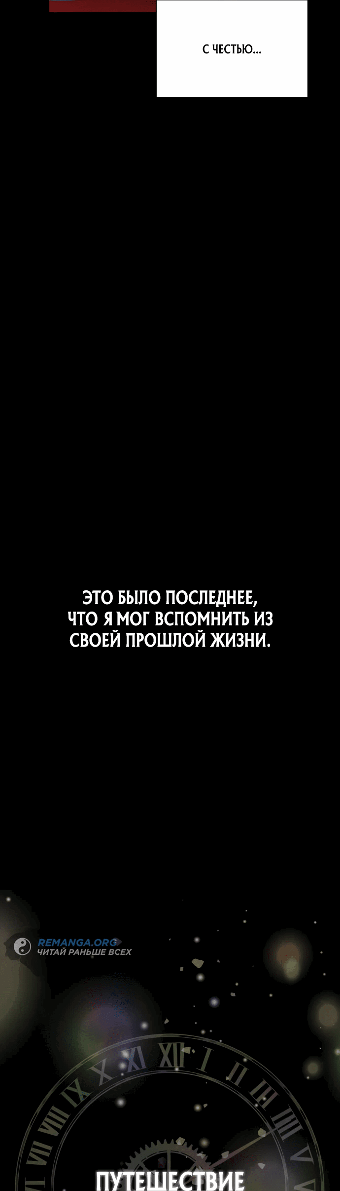 Манга Возвращение гениального игрока - Глава 0 Страница 54