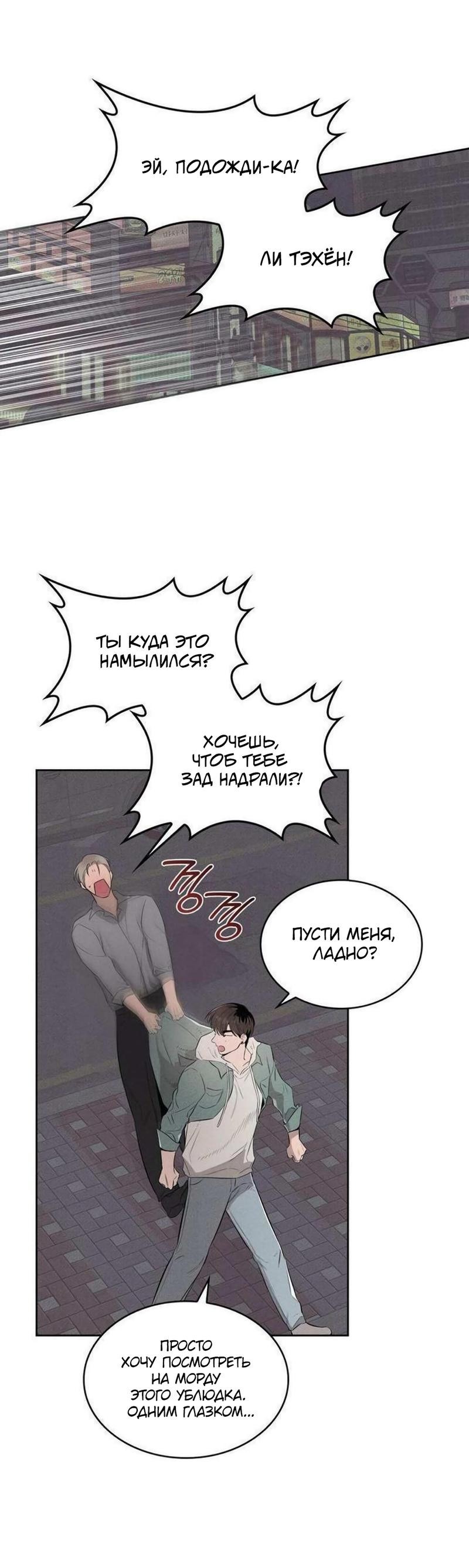 Манга Комната 666 - Глава 1 Страница 68
