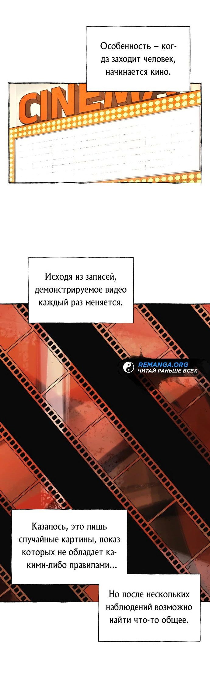 Манга Департамент управления аномальной зоной - Глава 9 Страница 22