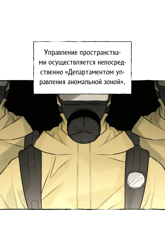 Манга Департамент управления аномальной зоной - Глава 1 Страница 10