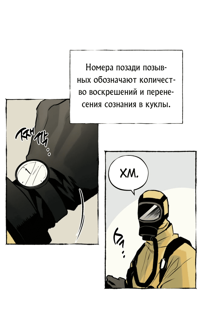 Манга Департамент управления аномальной зоной - Глава 1 Страница 26