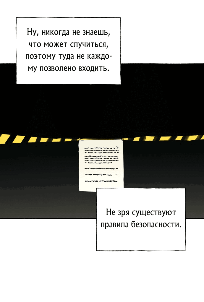 Манга Департамент управления аномальной зоной - Глава 1 Страница 11