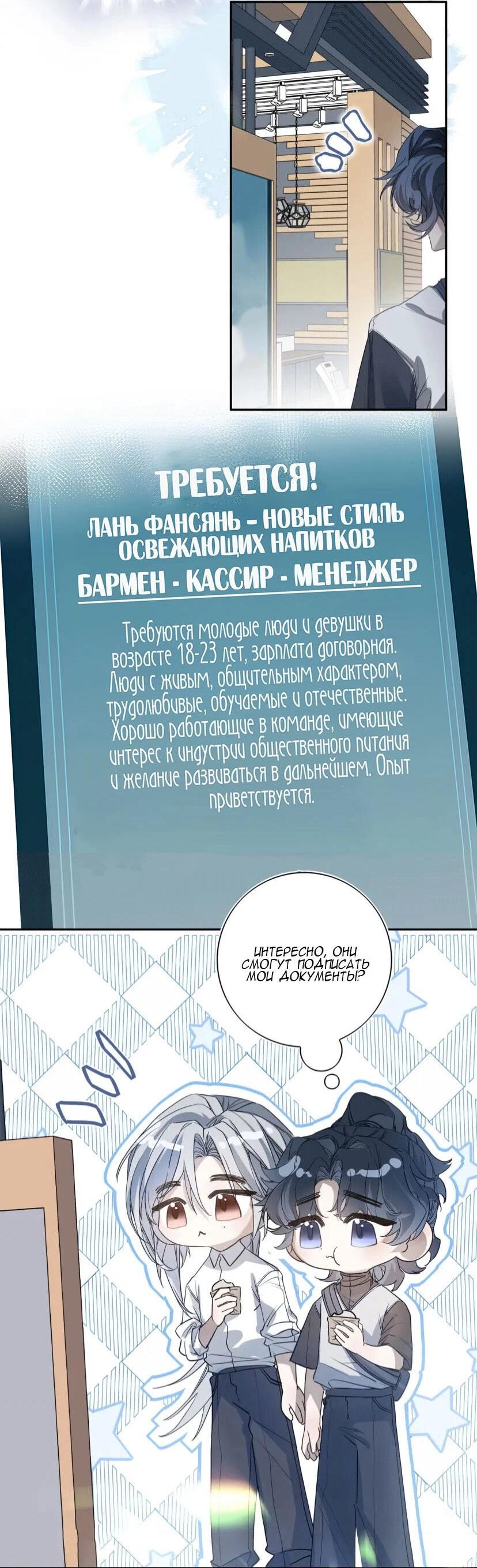 Манга Его звезда (перезапуск) - Глава 3 Страница 28