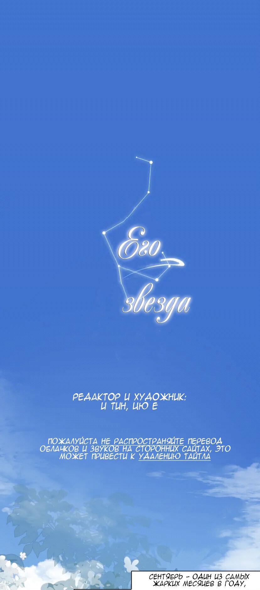 Манга Его звезда (перезапуск) - Глава 1 Страница 8