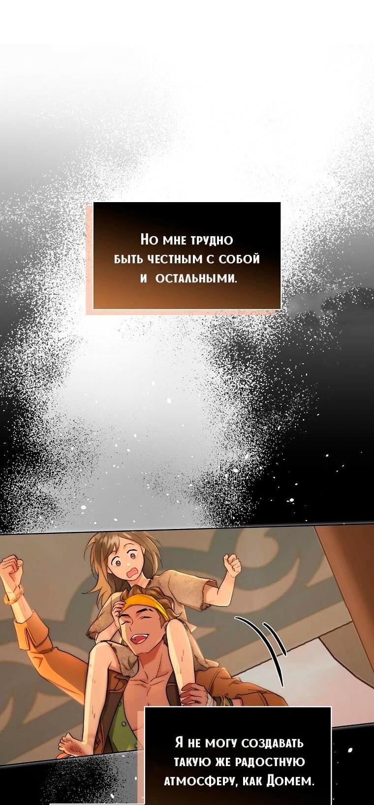 Манга Морская птица и волк - Глава 35 Страница 49
