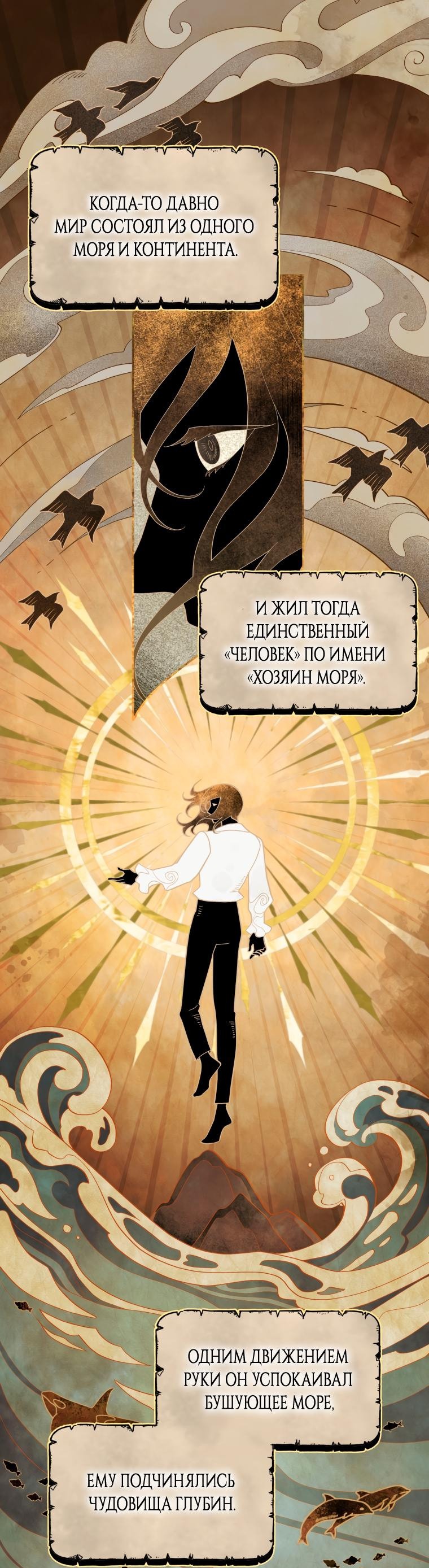 Манга Морская птица и волк - Глава 2 Страница 1