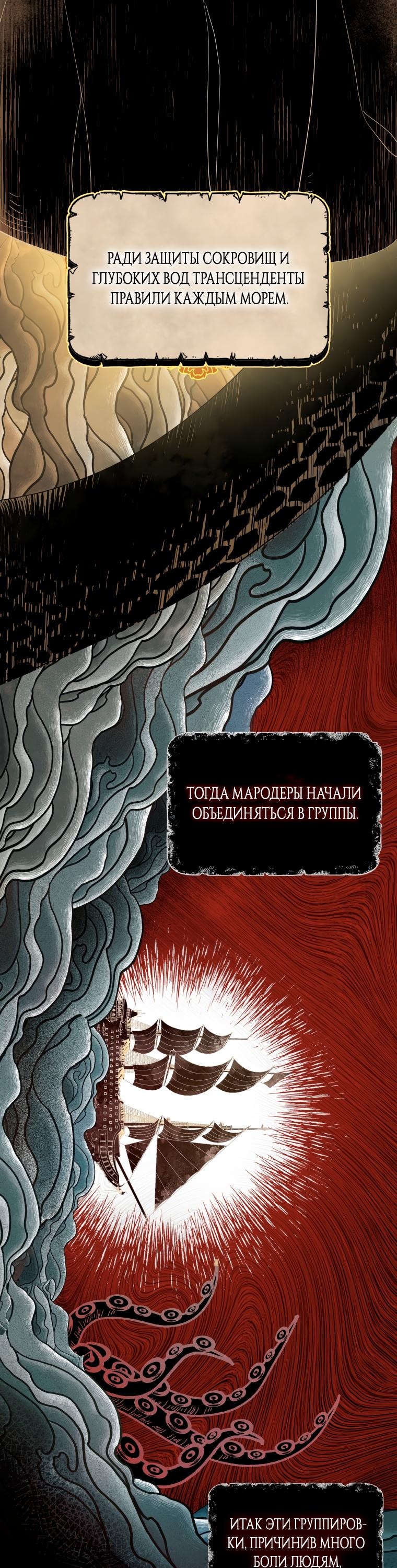 Манга Морская птица и волк - Глава 2 Страница 9