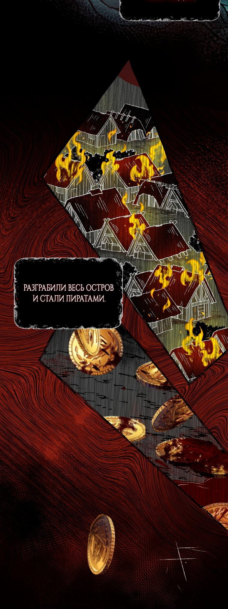 Манга Морская птица и волк - Глава 2 Страница 10