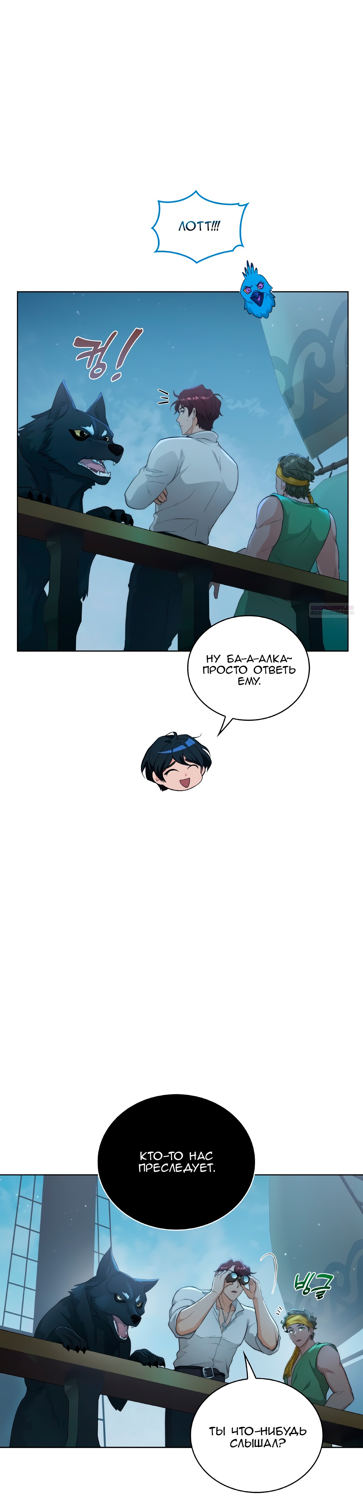 Манга Морская птица и волк - Глава 67 Страница 30
