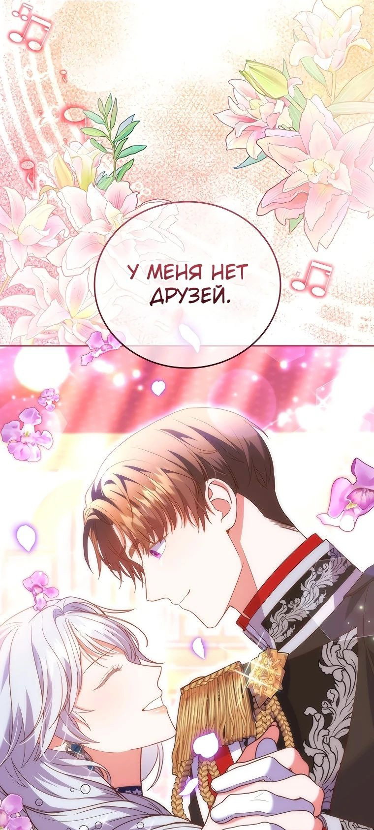Манга Бесит, потому что мой друг детства — архимаг! - Глава 19 Страница 23