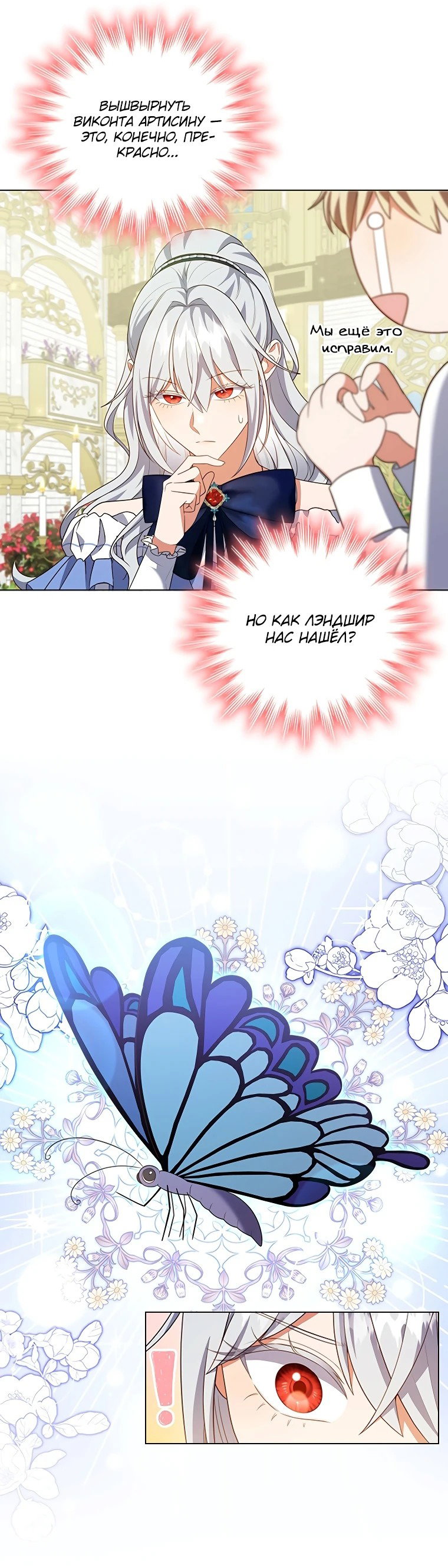 Манга Бесит, потому что мой друг детства — архимаг! - Глава 10 Страница 12