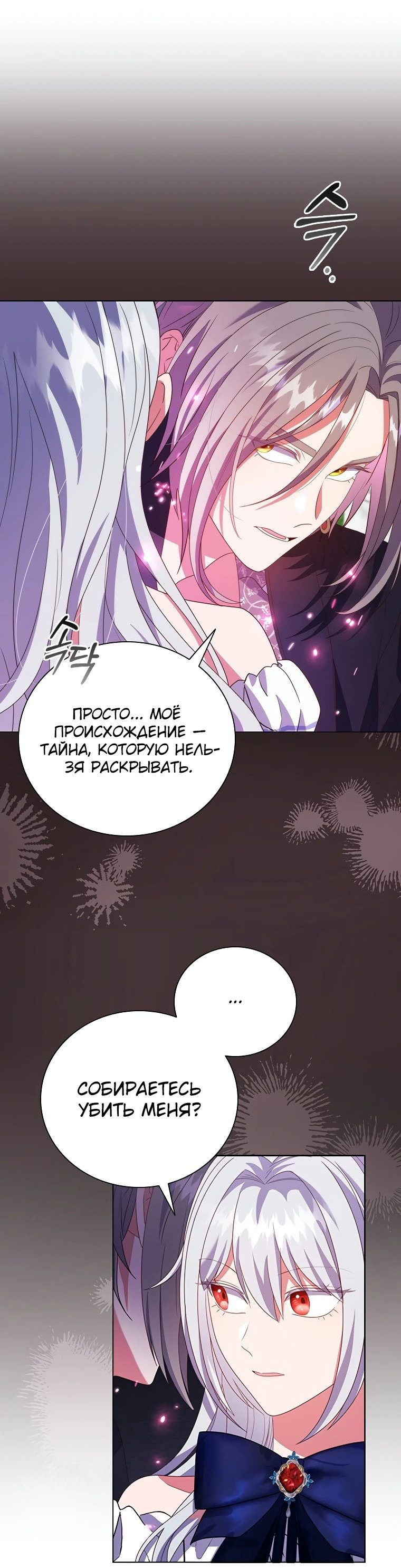 Манга Бесит, потому что мой друг детства — архимаг! - Глава 9 Страница 33