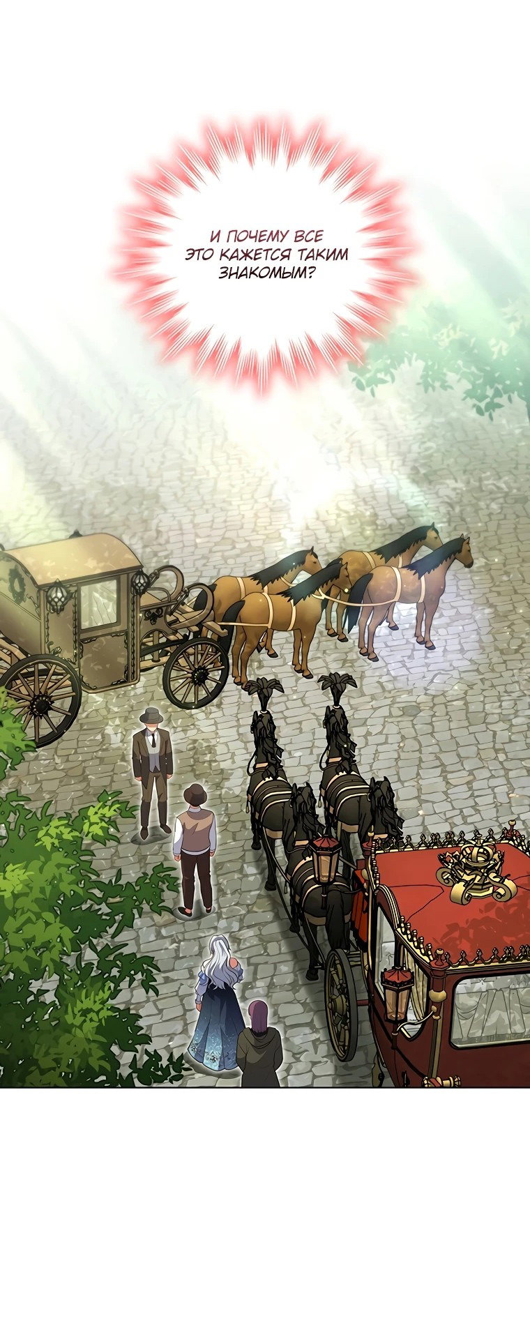 Манга Бесит, потому что мой друг детства — архимаг! - Глава 8 Страница 18
