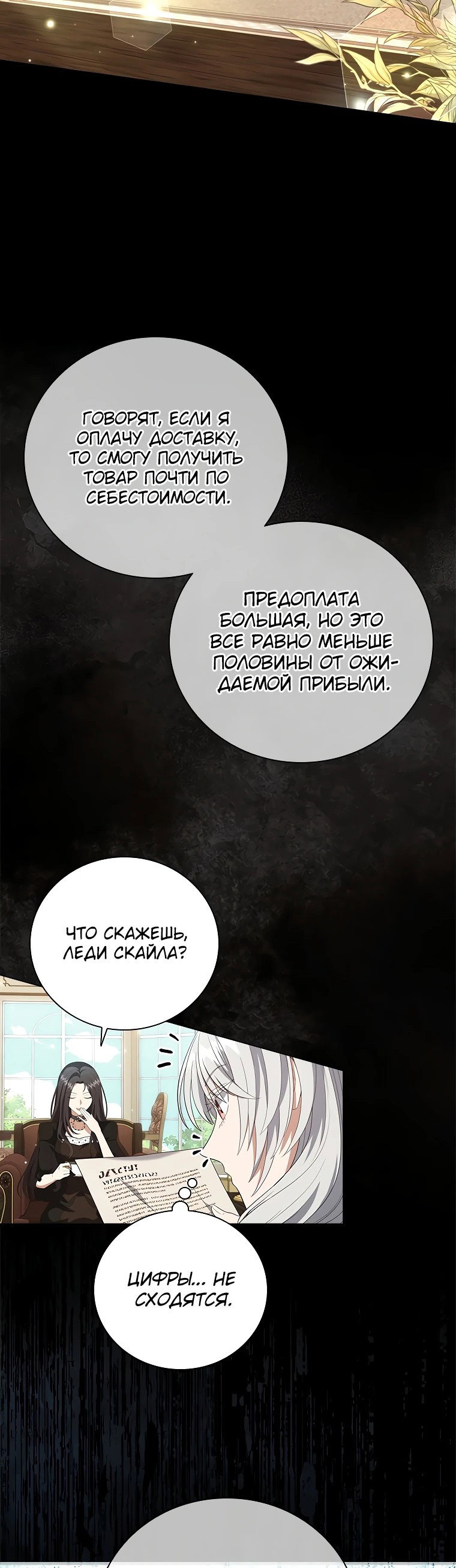 Манга Бесит, потому что мой друг детства — архимаг! - Глава 2 Страница 19