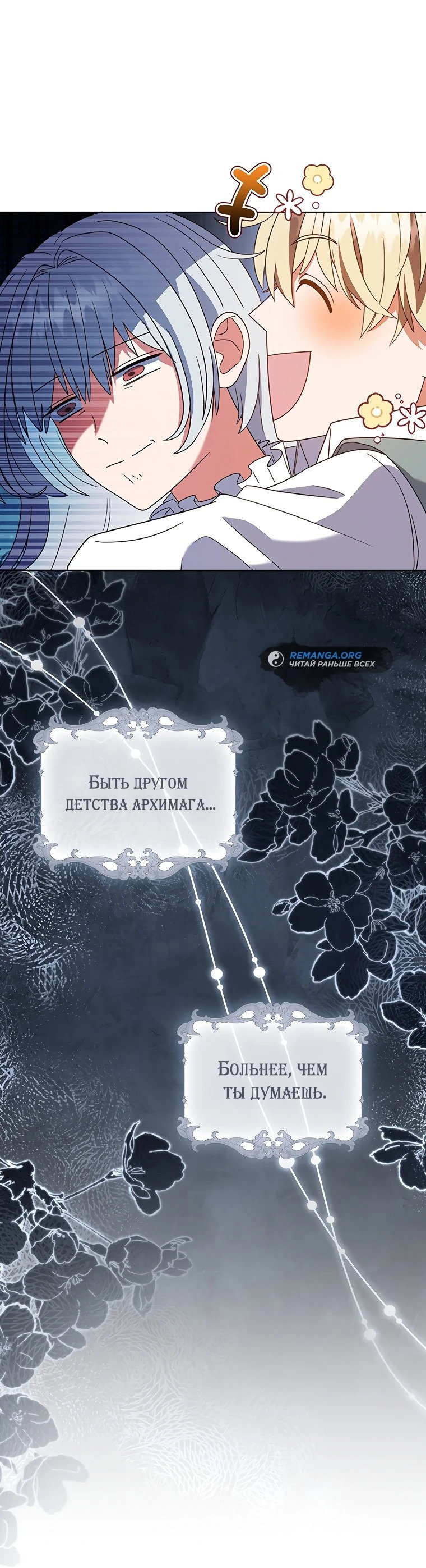 Манга Бесит, потому что мой друг детства — архимаг! - Глава 1 Страница 20