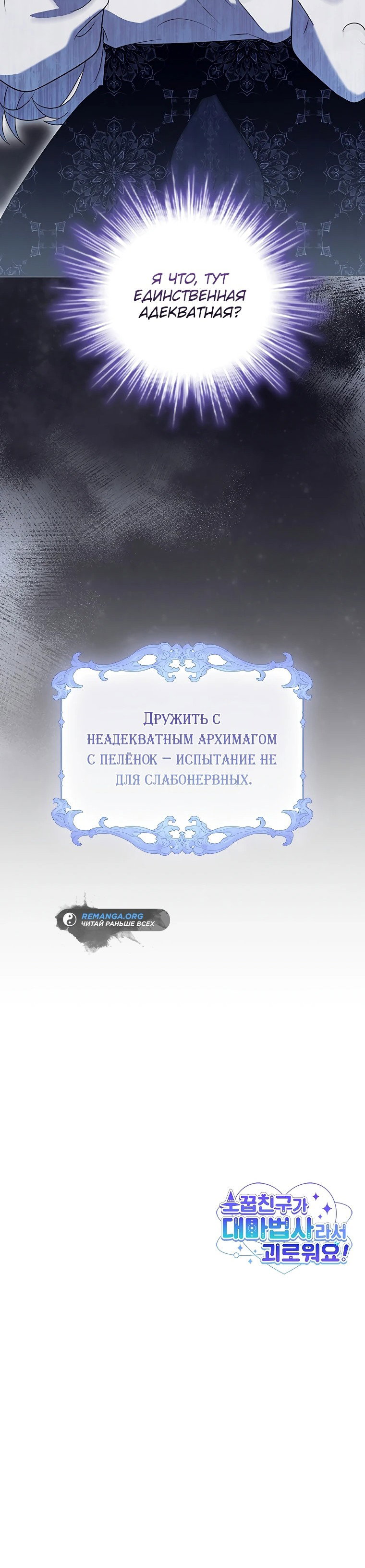 Манга Бесит, потому что мой друг детства — архимаг! - Глава 1 Страница 94