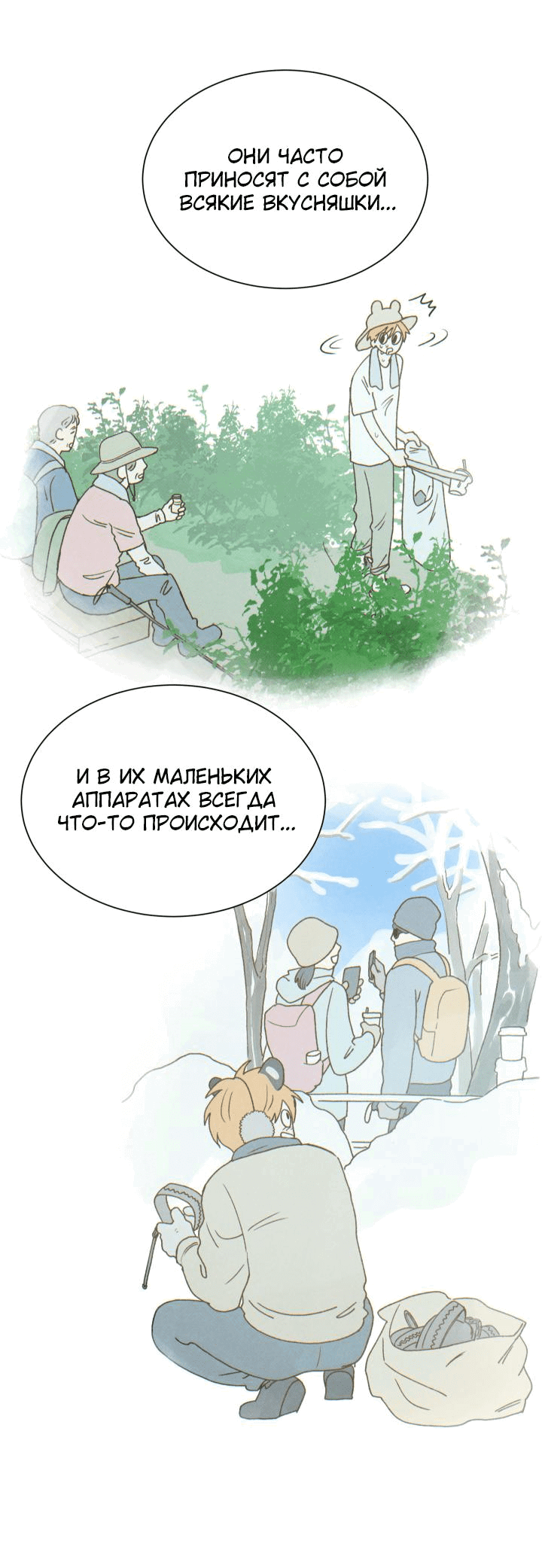 Манга Юные - Глава 6 Страница 50