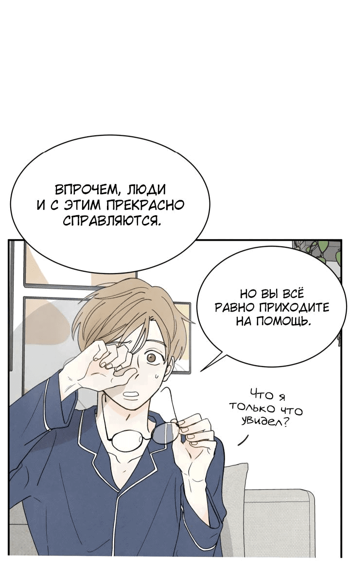 Манга Юные - Глава 3 Страница 47