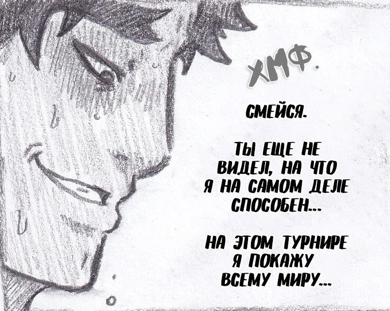 Манга Колизей Заключенных - Глава 79 Страница 15