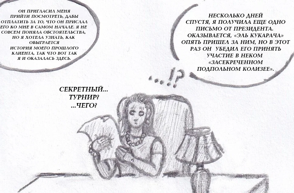 Манга Колизей Заключенных - Глава 78.5 Страница 54