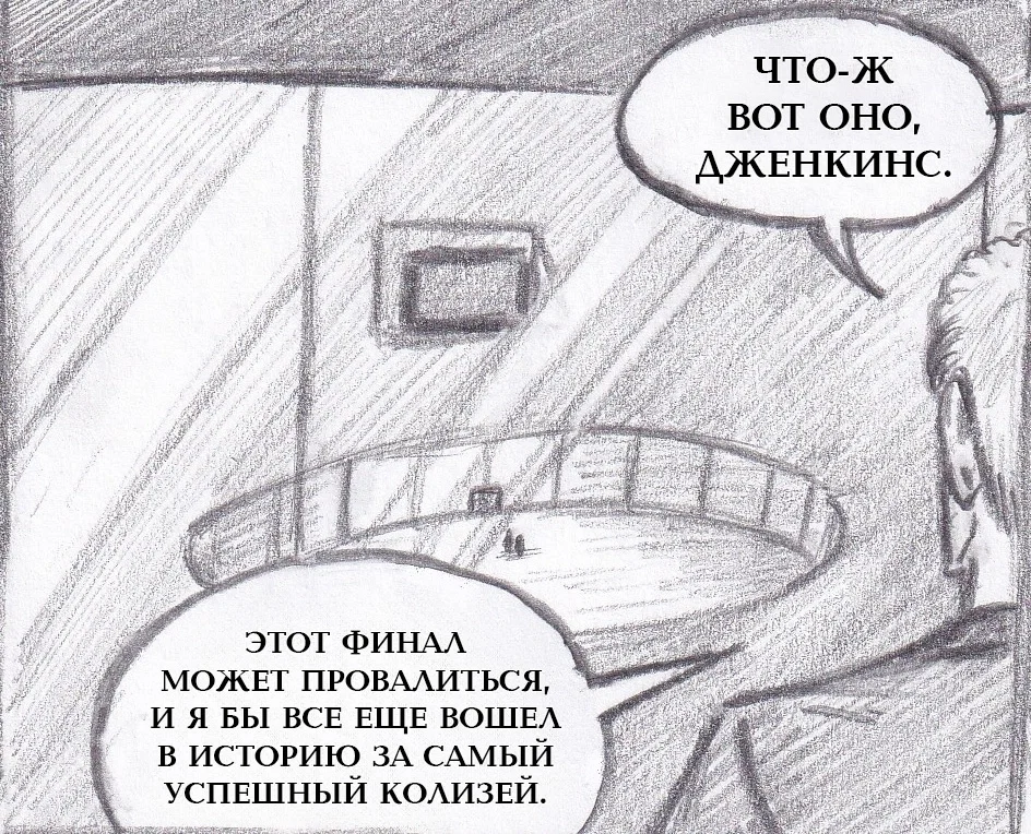 Манга Колизей Заключенных - Глава 76 Страница 20