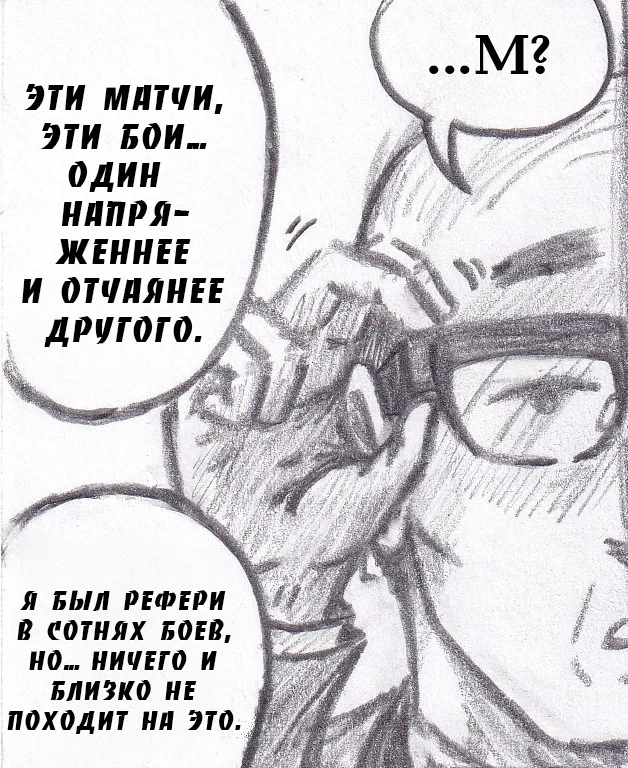 Манга Колизей Заключенных - Глава 76 Страница 15