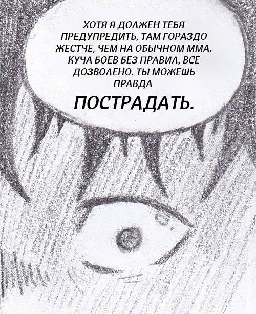Манга Колизей Заключенных - Глава 80 Страница 13