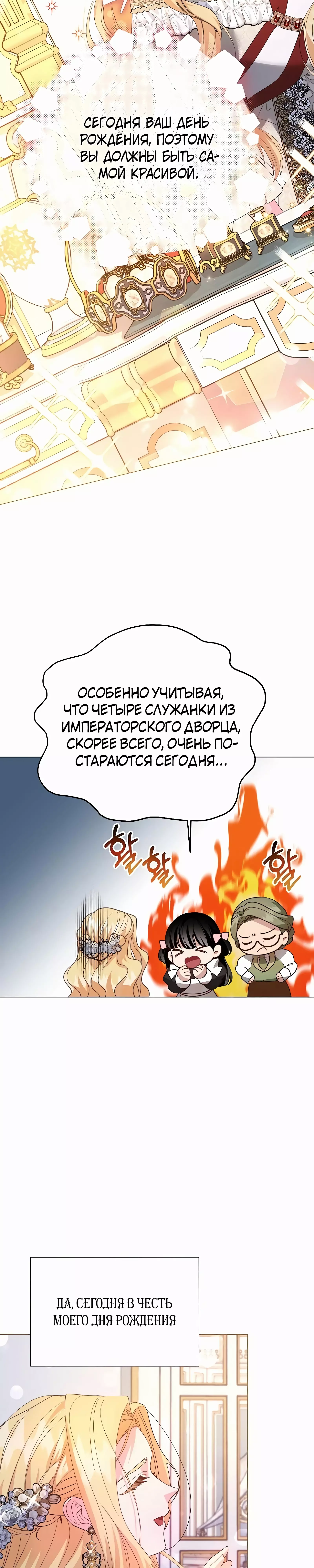Манга До тех пор, пока не появится настоящая - Глава 34 Страница 14