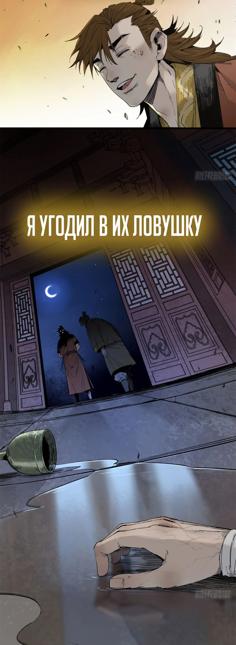 Манга Небесный Странник - Глава 1 Страница 9