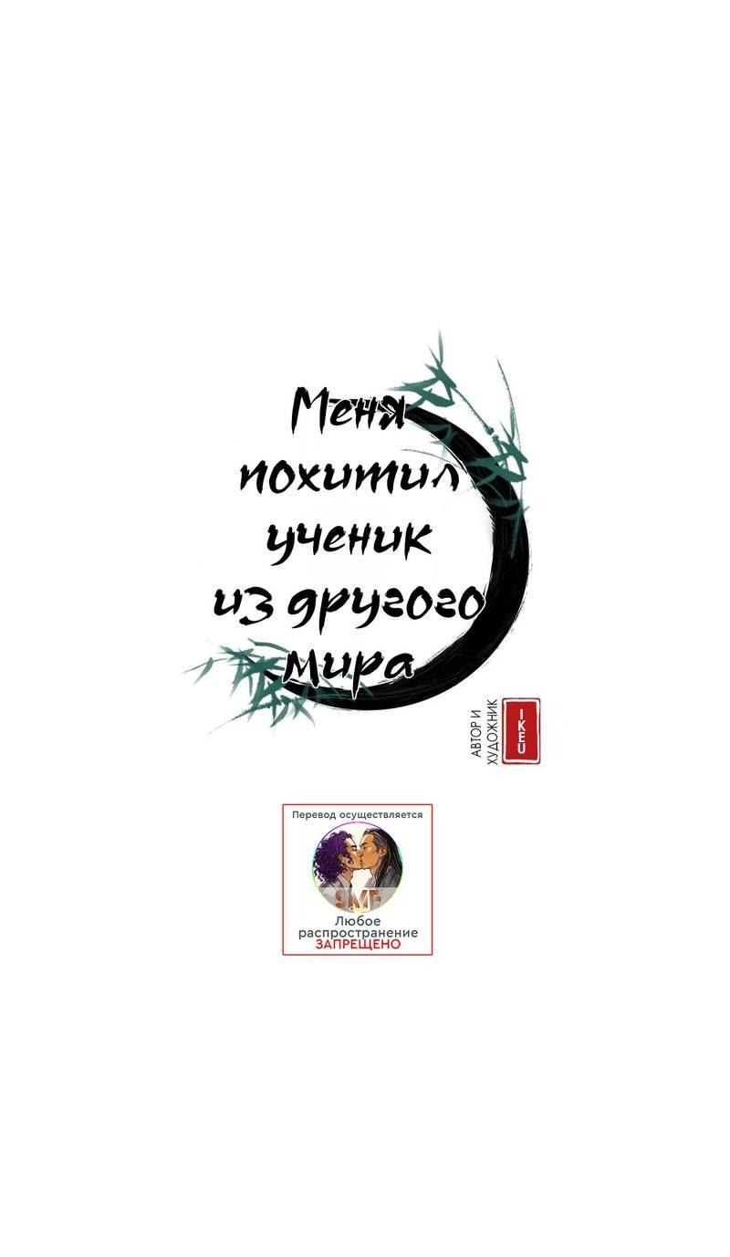 Манга Меня похитил мой ученик, пришедший из другого мира - Глава 20 Страница 1