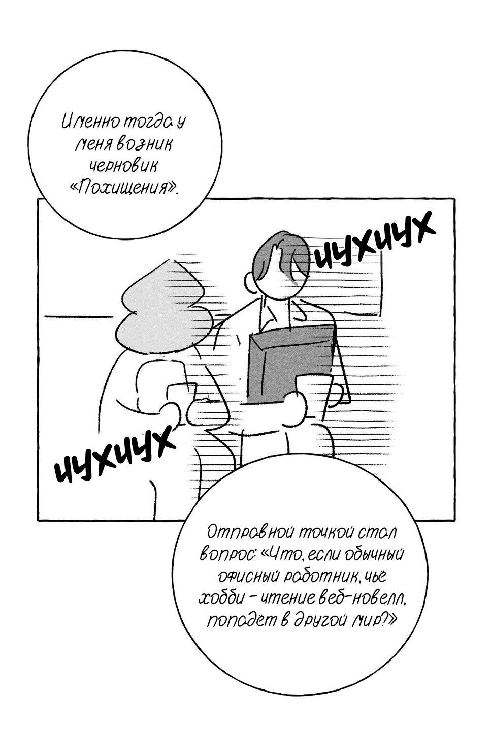Манга Меня похитил мой ученик, пришедший из другого мира - Глава 41 Страница 7