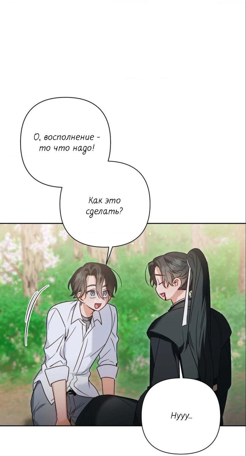 Манга Меня похитил мой ученик, пришедший из другого мира - Глава 2 Страница 48